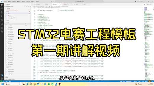 电赛工程代码STM32版本讲解视频(一)，介绍STM32F103RCT6平台的工程模板目录结构、代码可供大家学习的知识点和适用人群，后续知识点视频详细讲解