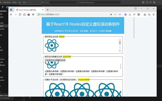 react18 hooks自定义虚拟美化滚动条组件RScroll