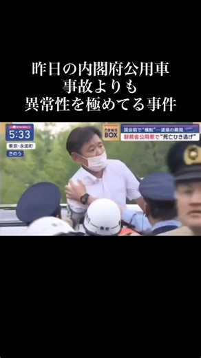 五十嵐 勉 on Instagram: "2024年の財務省公用車の事故の方が異常性を極めてるよ 被害者の大野泰弘さんは財務省の闇を暴こうとしていたようだ それは別としてもなぜ不起訴処分になるのか理解出来る人いるのか？ 容疑者の言動を聞くとまるでリモートコントロールで車を操られたようにも考えられる いずれにせよこの国の中枢機関と司法は根本的に壊れていることは確かだ"