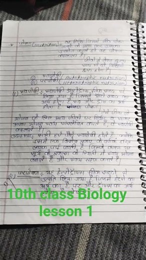 ❤️#10th class#❤️ Biology lesson 1 ❤️ #