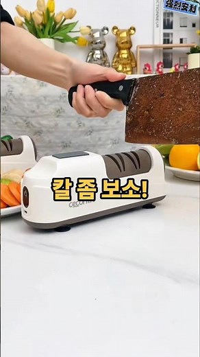 3초 무선 전동 칼갈이! #칼갈이 #전동칼갈이 #주방꿀템 #무선칼갈이