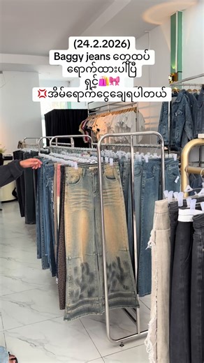 ဆိုင်လိပ်စာ>အရှေ့မြို့ပတ်လမ်း၊မြကန်သာနှစ်ထပ်တိုက်၊တောင်ကြီးမြို့။#thrift #taunggyi #fyp