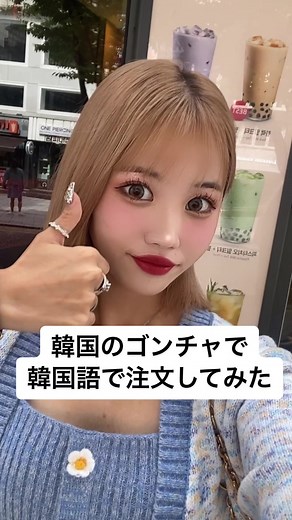 韓国語ペラペラです😍😍手放しちゃダメな人はインスタの共有2番目らしい🥰#おすすめ #おすすめにのりたい #fyp #foryou #ルーティン