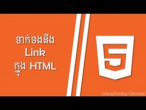 Link(តំណរភ្ជាប់) in HTML | MengSreang Channel