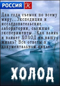 Сериал Холод  смотреть онлайн бесплатно!