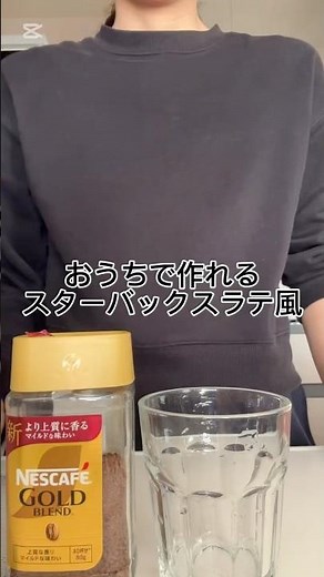 おうちで作れるスターバックスラテ風☕️#お家時間#カフェラテ#レシピ#おうちカフェ