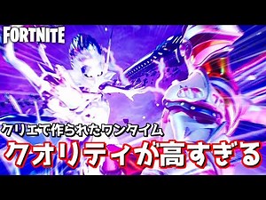 クリエで見れるワンタイムイベントのクオリティが高すぎるんだがwww【フォートナイト】