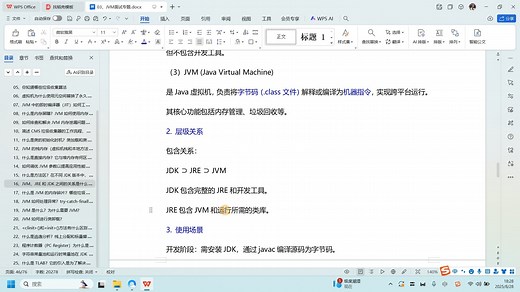 一起来看JVM、JRE和JDK之间的关系是什么？