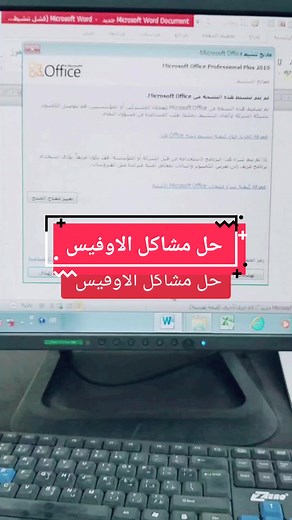 حل مشكلة الرسالة المزعجة في برنامج الاوفيس