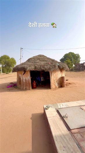 गांव का देशी हलवा 🏡। #villagelife #farming #desiviilagelifetstyle