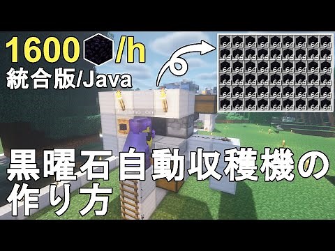 【マイクラ1.21】最も簡単に作れる低コスト高効率な黒曜石自動収穫機の作り方解説！Easiest Obsidian Farm【マインクラフト/Minecraft/JE/BE/統合版/便利装置】