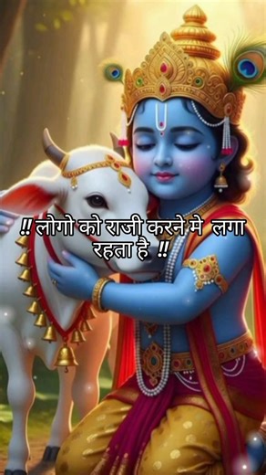 🎵🌿प्रभु कहते है, हानि हुई है ? तो भविष्य मे लाभ भी होगा 💁‍♂️💯🙏#krishnamotivation