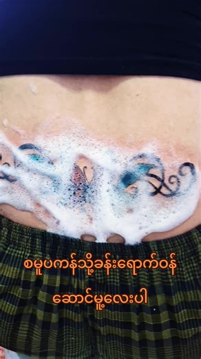 Exploring Tattoo Culture in Myanmar