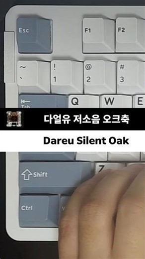 Dareu Silent Oak Axis | Tactile switches keyboard sound #dareu #keyboard #ek87pro