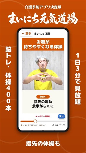介護予防アプリの決定版「まいにち元気道場」がリリースされました！脳トレ・体操動画400本見放題！ #介護予防 #アプリ #介護予防
