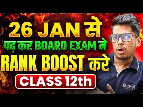 26 Jan से Serious Study 💯 | Board Exam में High Score कैसे करें? | Class 12 HSC
