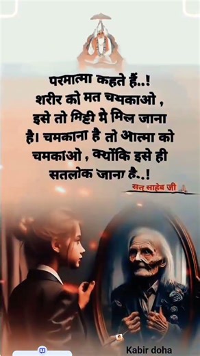 ज्ञान रतन का जतन कर,💝💞💞 #kabir #shortsfeed #youtubeshorts #yt #motivation #shortvideo #likers #love