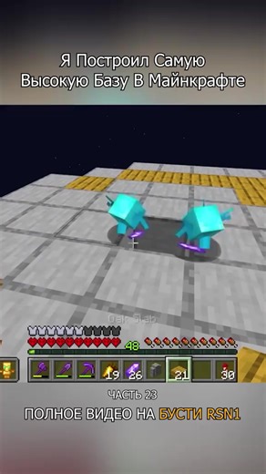 23 часть САМАЯ ВЫСОКАЯ база в маенкрафте!!!##игры #fyp #маенкрафт #game #minecraft