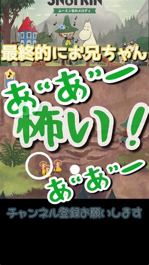 きりぬき【スナフキンムーミン谷のメロディ】#shorts #ゲーム実況 #games #スナフキン #ムーミン #moomin