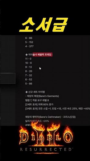 소서급 패캐프레임을 자랑하는 악마술사 패캐 공개【디아블로2레저렉션】