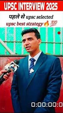 UPSC INTERVIEW 2025: upsc selected best strategy। #upsc #shorts #upscmotivation #motivation #ias