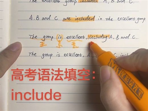 高考语法填空之include