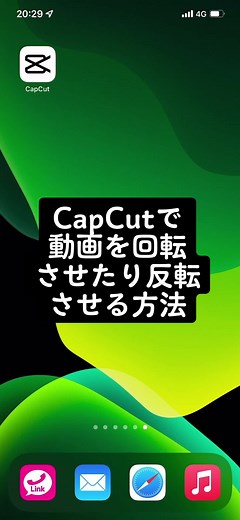 CapCutで動画を反転させたり回転させる方法を世界一わかりやすく解説#capcut #動画編集 #反転