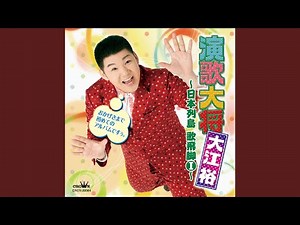 みちのくひとり旅