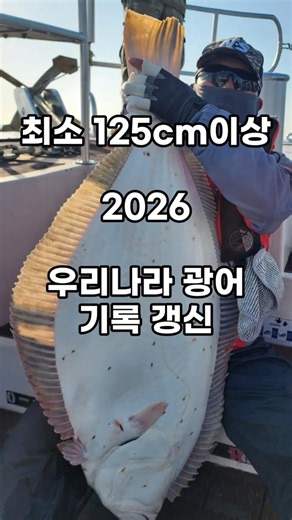 #NewRecord #GiantFlatfish #3MinuteMaster #OkSeongHo #fishing #3minM