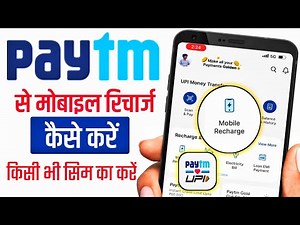 How to recharge with Paytm | How to recharge mobile with Paytm | How to recharge with Paytm