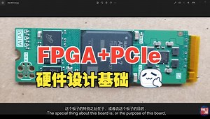 【硬件设计】FPGA PCIe的硬件设计