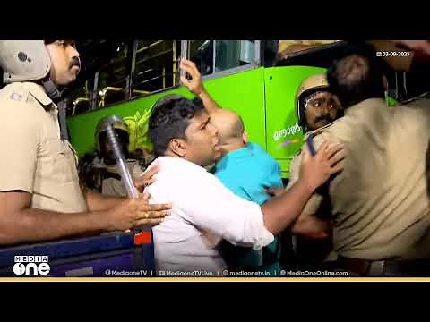 'പൊലീസുണ്ടെന്ന് കരുതി തോന്നിവാസം കാണിച്ചാൽ...' സ്വകാര്യ ബസ് ജീവനക്കാരുമായി വാക്കേറ്റം