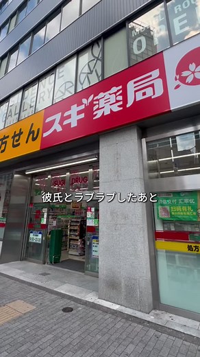 ピアジュールで行為後ケア—スギ薬局のおすすめ