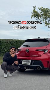 Toyota Collora GR กินน้ำมันแค่ไหน? #toyota #Toyotagr #colloragr | Autospinn.Fans