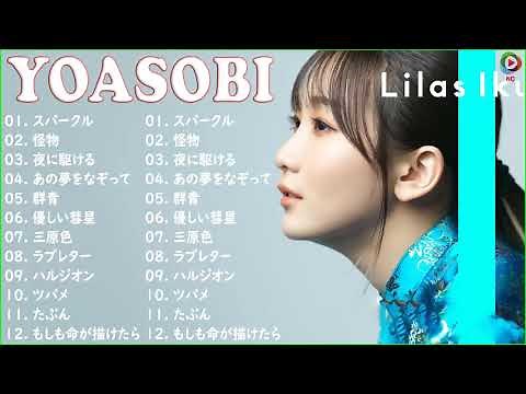 幾田りら YOASOBIのベストソング2022 || YOASOBIベストヒット歌メドレー🍁YOASOBI人気曲メドレー2022