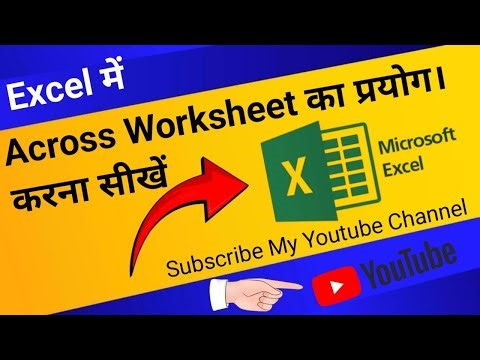 Across Worksheet use in excel