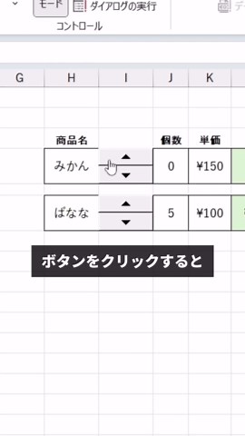 Rui｜事務作業効率家 on Instagram: "スピンボタンって知ってる？😳 これ、セルとリンクさせるとめちゃめちゃ 便利なんです！😳 開発→挿入のフォームコントールは、 紹介したスピンボタン以外にも チェックボックスなどの色んな 機能があるのでぜひ使ってみて🙌🏻 保存を忘れないように💪🏻 フォローでExcel学べます👍🏻 ▶︎ @rui_pcwork7 — #excel #エクセル #パソコン #pcスキル #パソコンスキル #定時退社 #ショートカットキー #仕事効率アップ #パソコン初心者 #パソコン作業 #パソコン業務 #デスクワーク #パソコンスキルアップ #excelの使い方 #エクセル初心者 #エクセル関数 #エクセル関数ワザ"