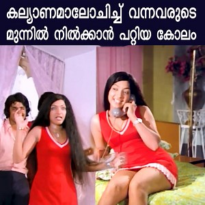 2.4M views · 10K reactions | കല്യാണമാലോചിച്ച് വന്നവരുടെ മുന്നിൽ നിൽക്കാൻ പറ്റിയ കോലം Sheela | Shankar | Sarapancharam Movie Scene #sarapancharam #jayan #sheela #oduvilunnikeishnan #comedy #romance #actionmovie #malayalammovie #old #vintage #classic #class #cult | Cinema Premi | Facebook