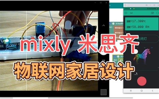 物联网智能家具系统简易版esp8266