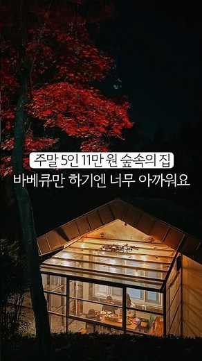 무료숲체험+바베큐+숲속도서관+가성비숙소까지🏡 #아이랑여행 #아이랑가볼만한곳 #숲체험