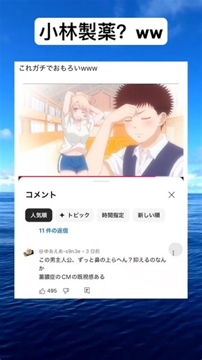 小林製薬？ww #鼻炎 #蓄膿症 #鼻 #小林製薬 #アニメ #CM #男の子 #tiktok #バズ動画 #バズ #おすすめ #ネタ #shorts #shortvideo #tiktok