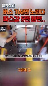 Serial scammer targets bus drivers' vulnerabilities #shorts