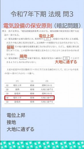 ＜最短合格＞電験三種 令和７年下期 法規 問３「電気設備の保安原則（暗記問題）」