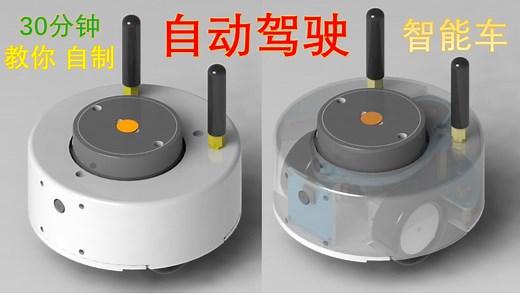 【教程】40分钟教你自制自动驾驶智能车