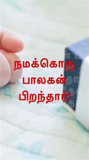 A Son Is Given #tamil #tamilchristiansong #faithsongs #christmas