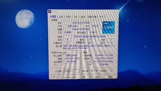 INTEL CORE I5 12450H处理器默频状态下性能参数和CPU-Z测试得分。感谢粉丝“混淆矩阵”提供测试视频！