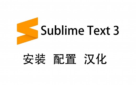 sublime text 安装教程[更新于2023/11/24]
