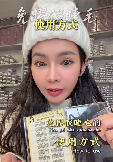 台灣免膠假睫毛使用指南｜打造迷人電眼