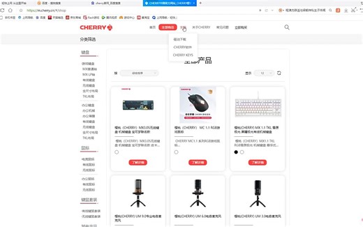 CHERRY办公键盘快捷键驱动