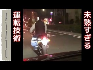 あおり運転の末に 転倒するバイク【ドラレコ映像】